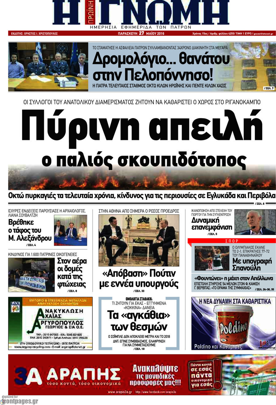 Η Γνώμη