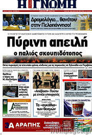 /Η Γνώμη
