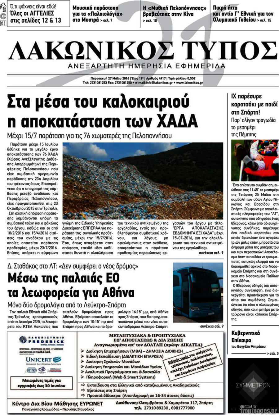 Λακωνικός Τύπος