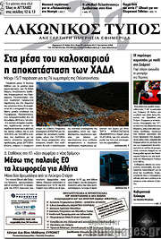 /Λακωνικός Τύπος
