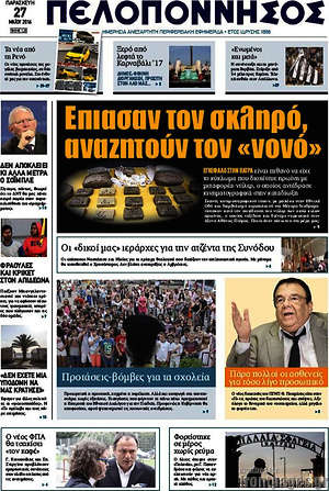 Πρωτοσέλιδο Πελοπόννησος