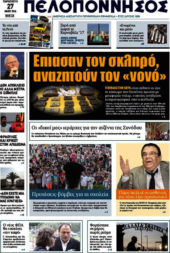 Πελοπόννησος
