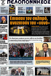 /Πελοπόννησος