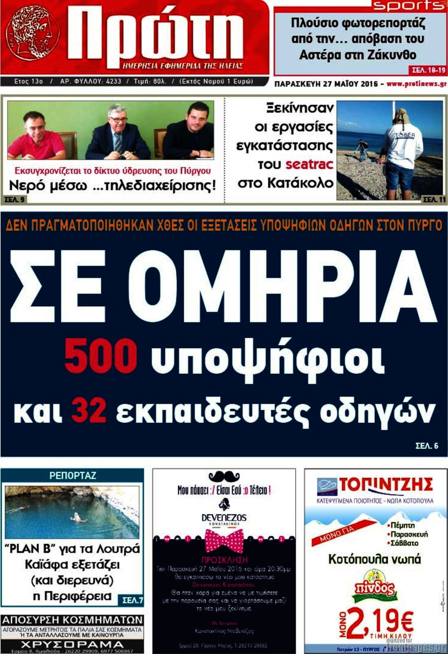 Πρώτη