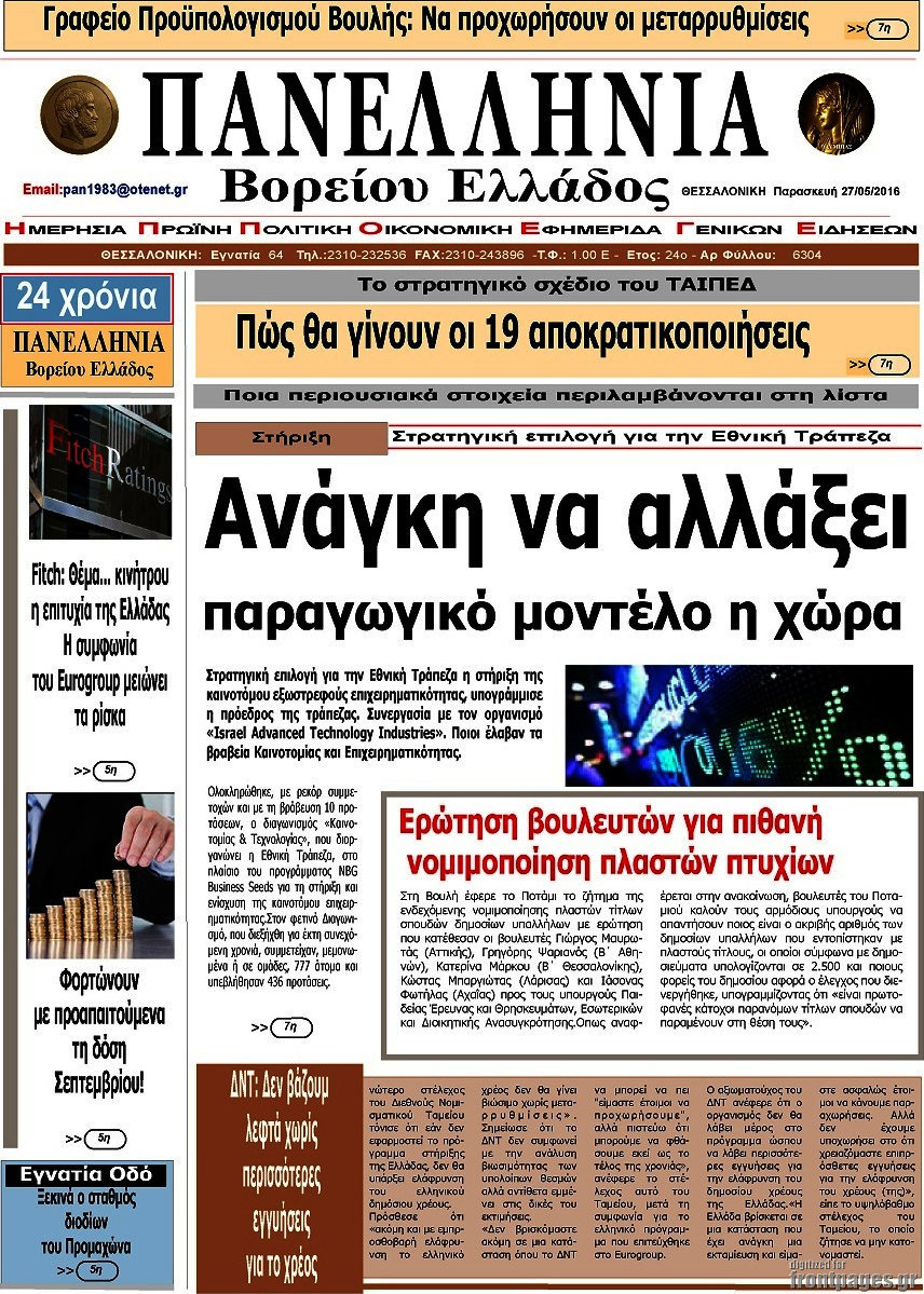 Πανελλήνια Β. Ελλάδος