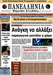 /Πανελλήνια Β. Ελλάδος