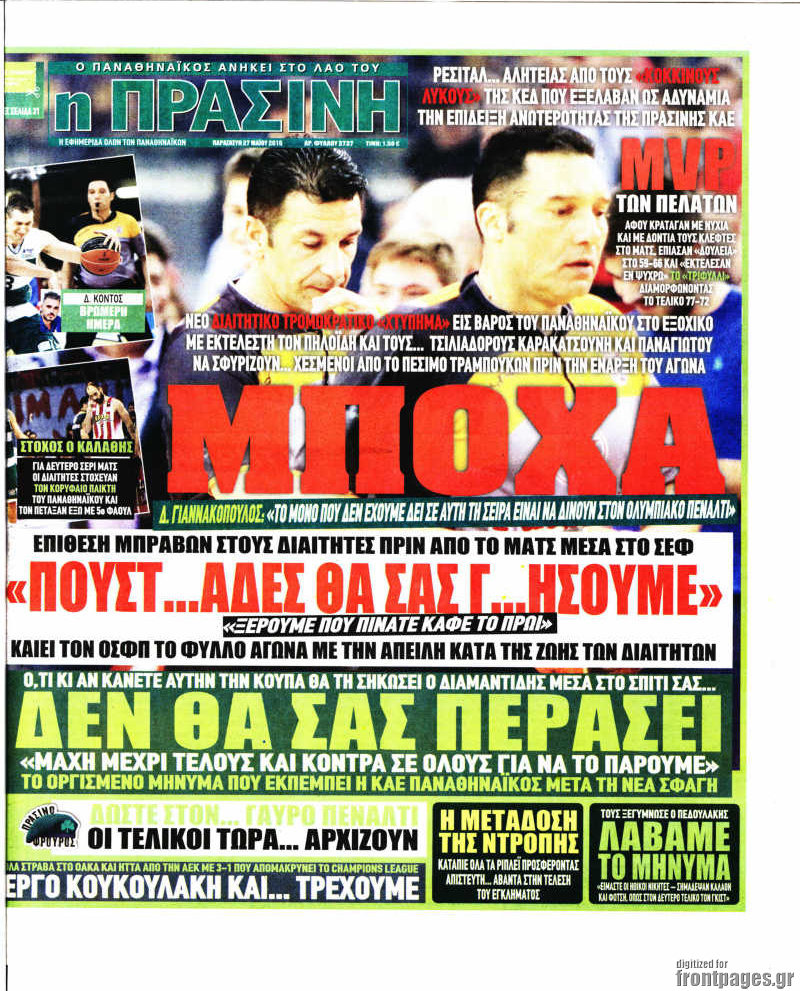 Η Πράσινη