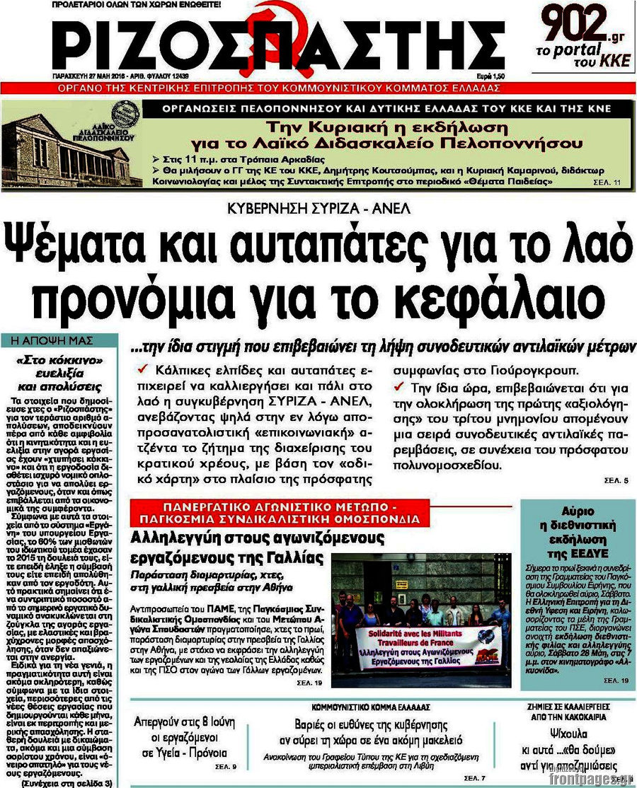 Ριζοσπάστης