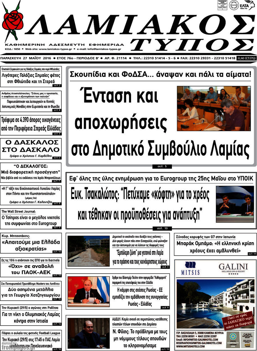Λαμιακός Τύπος