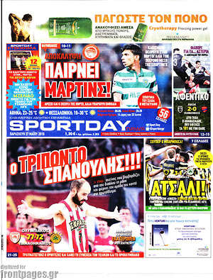 Πρωτοσέλιδο εφημερίδας Sport Day - protoselida