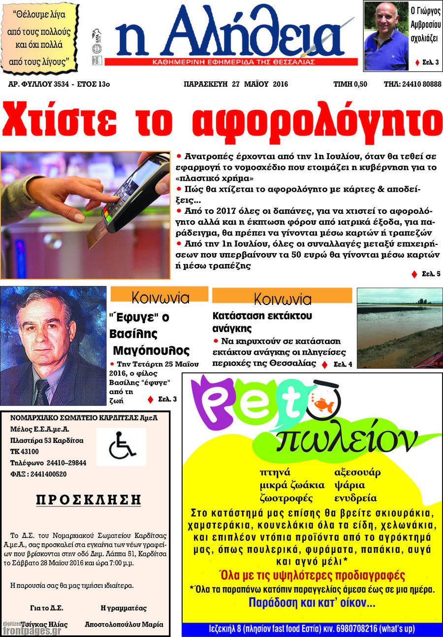Η Αλήθεια