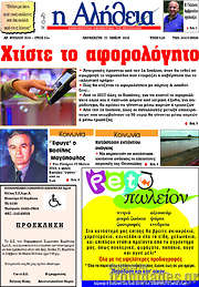 /Η Αλήθεια