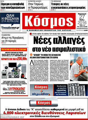 Πρωτοσέλιδο Κόσμος