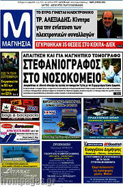 /Μαγνησία