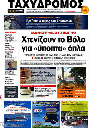 Πρωτοσέλιδο Ταχυδρόμος