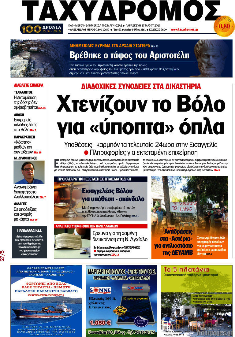 Ταχυδρόμος