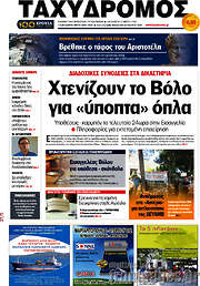 /Ταχυδρόμος