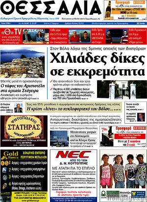 Πρωτοσέλιδο Θεσσαλία