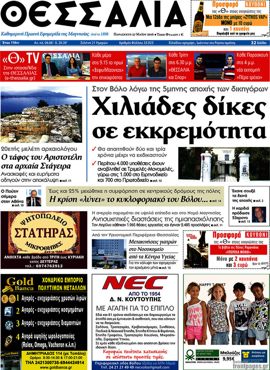 Θεσσαλία