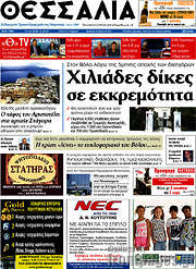 /Θεσσαλία