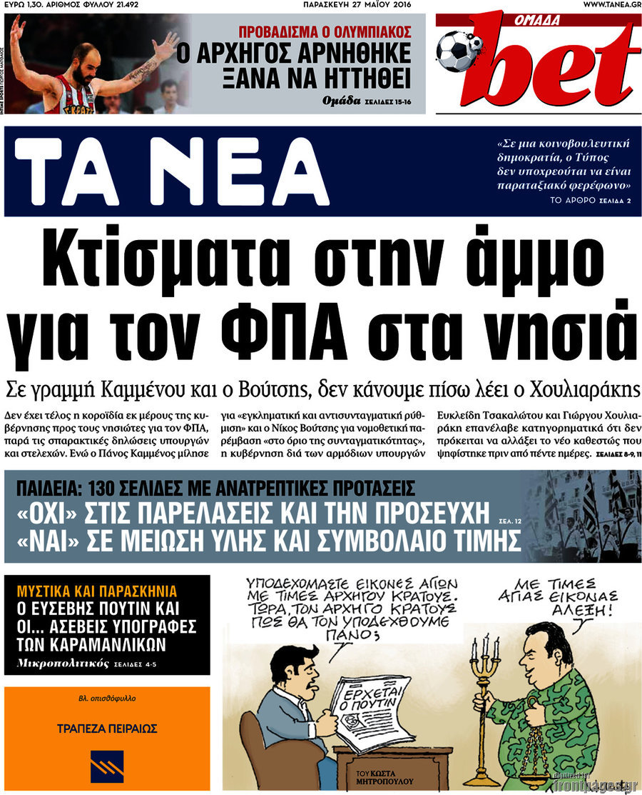 Τα Νέα