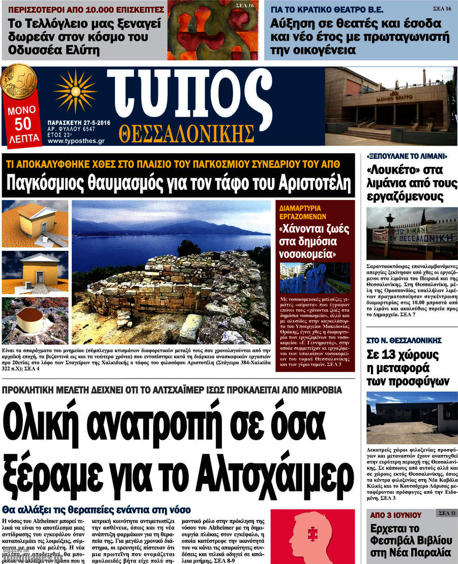 Τύπος Θεσσαλονίκης