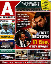 /Alpha freepress