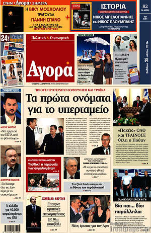 Αγορά: Τα πρώτα ονόματα για το υπερταμείο