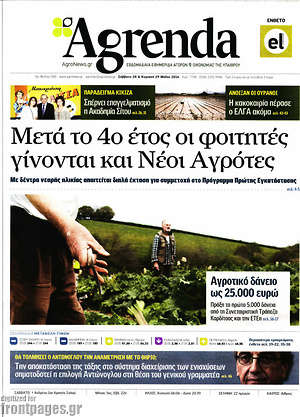 Πρωτοσέλιδο Agrenda