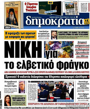 Δημοκρατία: Νίκη για το ελβετικό φράγκο