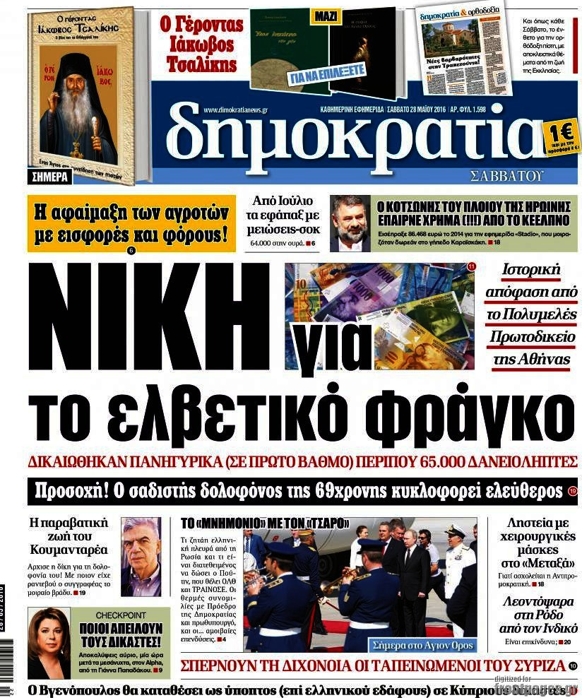 Δημοκρατία
