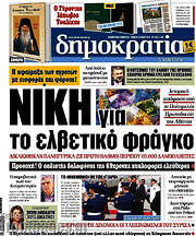/Δημοκρατία