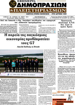 Πρωτοσέλιδο Εφημερίς Δημοπρασιών