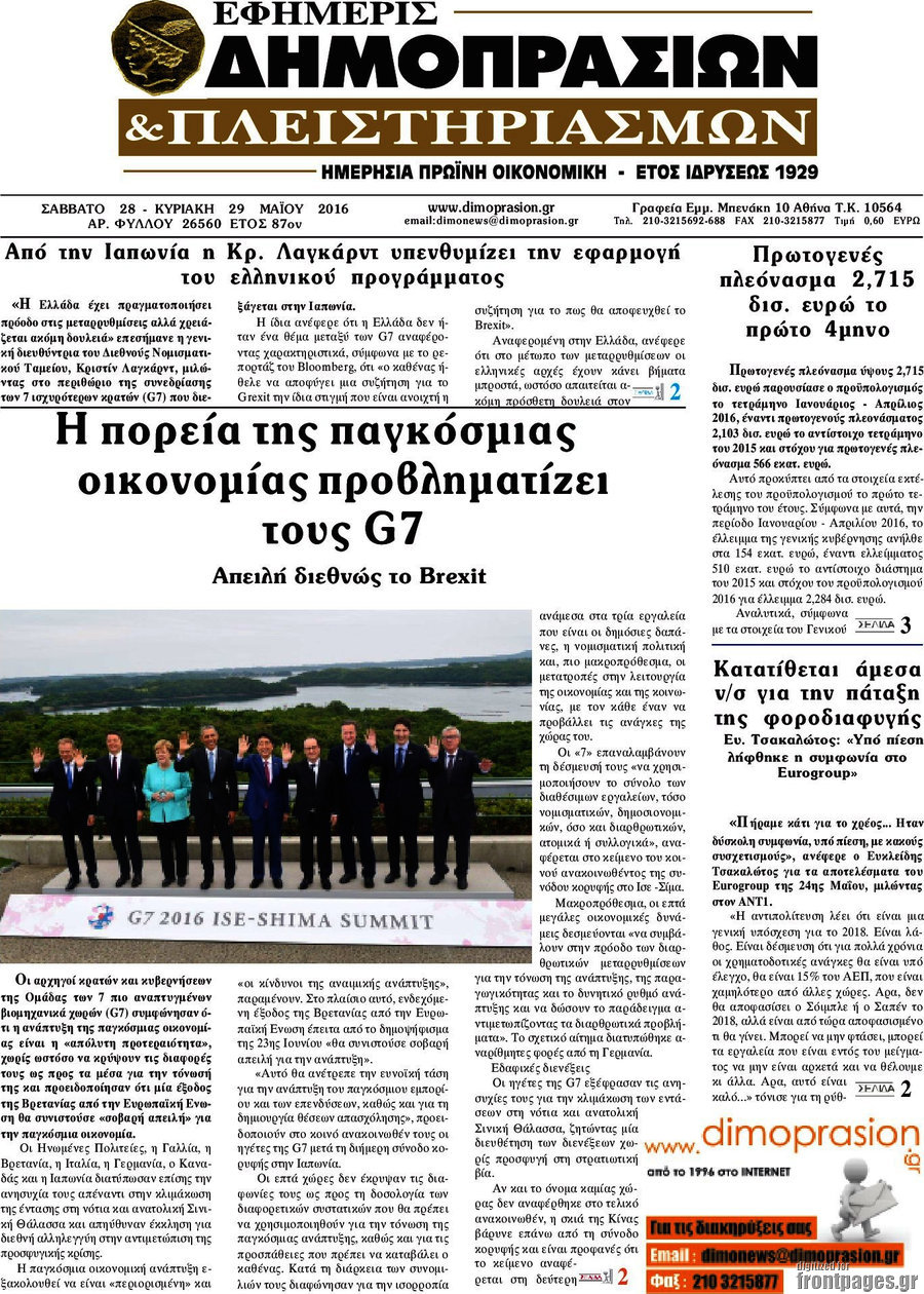 Εφημερίς Δημοπρασιών