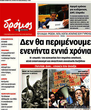 Πρωτοσέλιδο εφημερίδας Δρόμος της Αριστεράς - protoselida