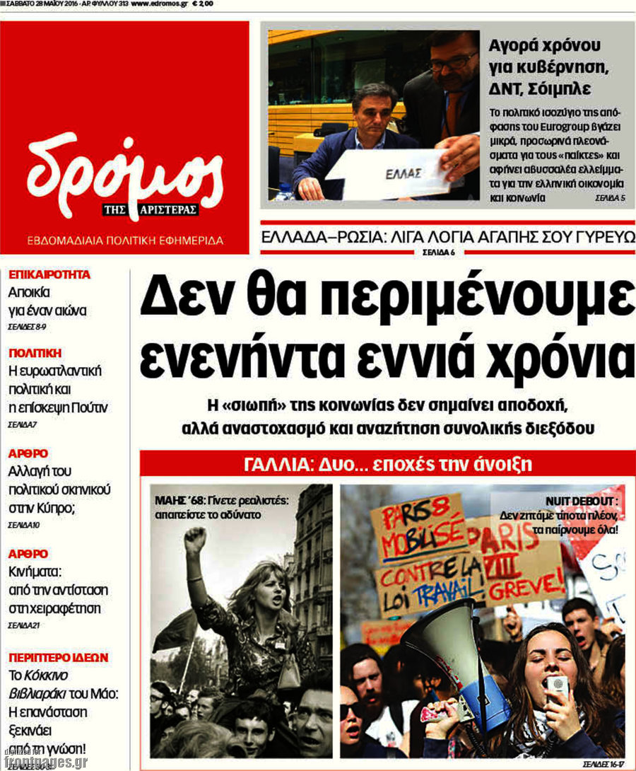 Δρόμος της Αριστεράς