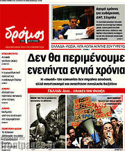 /Δρόμος της Αριστεράς