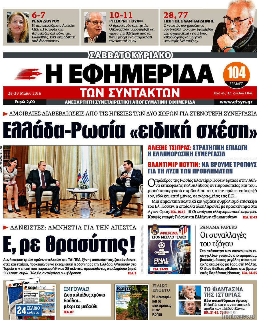 Η εφημερίδα των συντακτών
