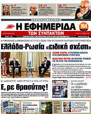 /Η εφημερίδα των συντακτών