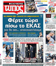 /Ελεύθερος Τύπος