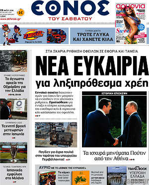 Έθνος: Νέα ευκαιρία για ληξιπρόθεσμα χρέη