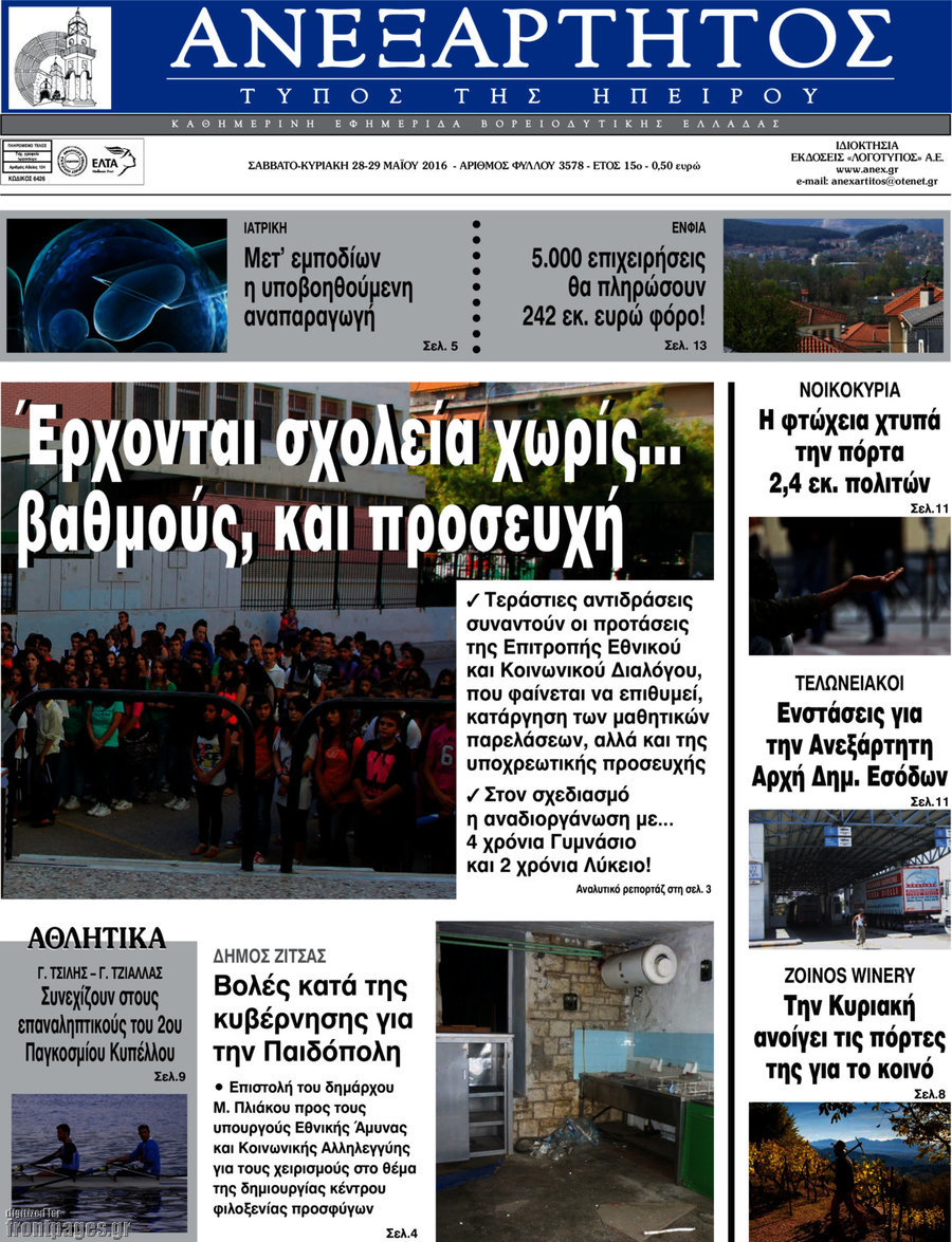 Ανεξάρτητος