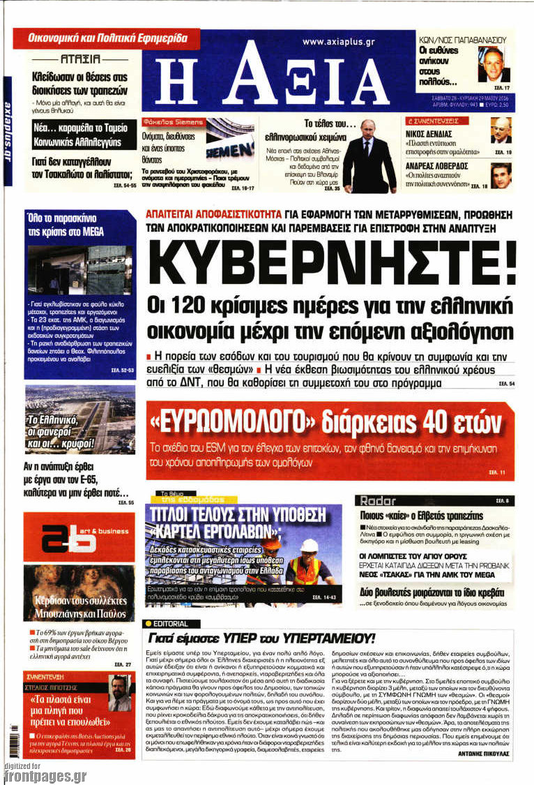 Η Αξία
