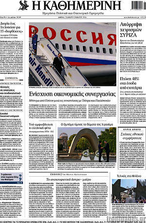 Η Καθημερινή: Ενίσχυση οικονομικής συνεργασίας