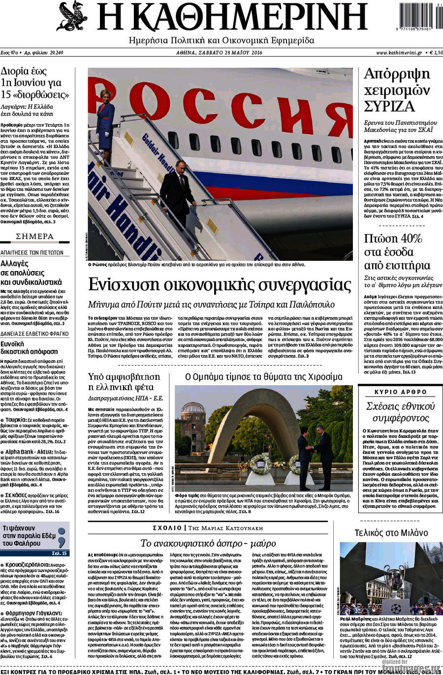 Η Καθημερινή