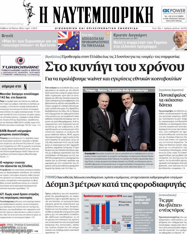 Η Ναυτεμπορική