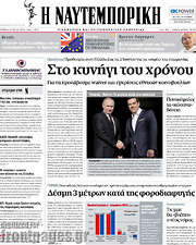 /Η Ναυτεμπορική