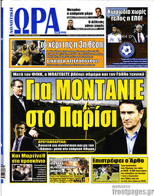 Πρωτοσέλιδο εφημερίδας Η Ώρα των Σπορ - protoselida