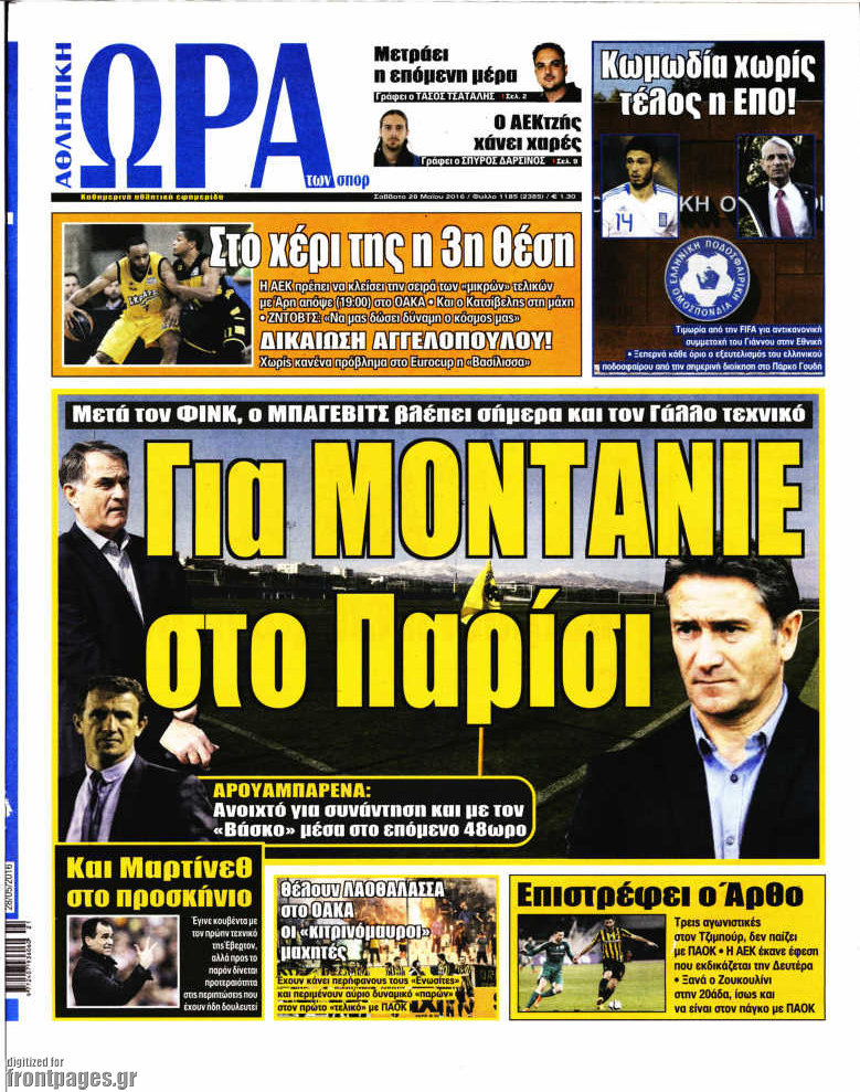 Η Ώρα των Σπορ