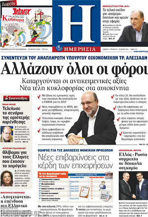 Ημερησία: Αλλάζουν όλοι οι φόροι